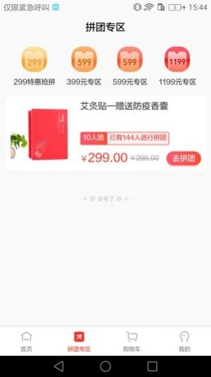 红人拼购物app安卓版