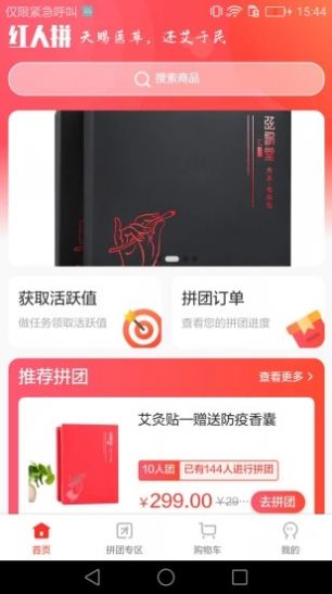 红人拼购物app安卓版