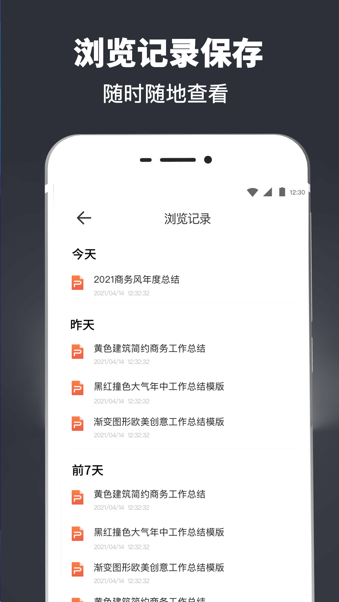 PPT制作模板
