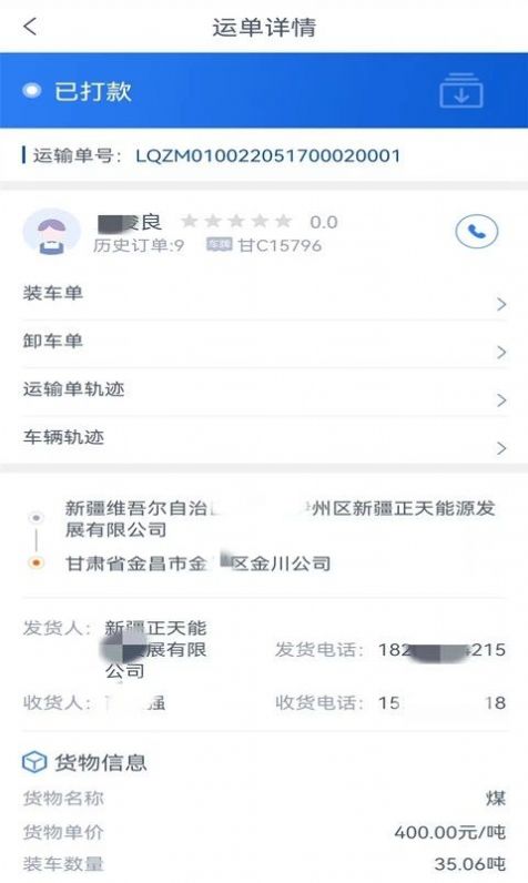 通畅达货主端app手机版