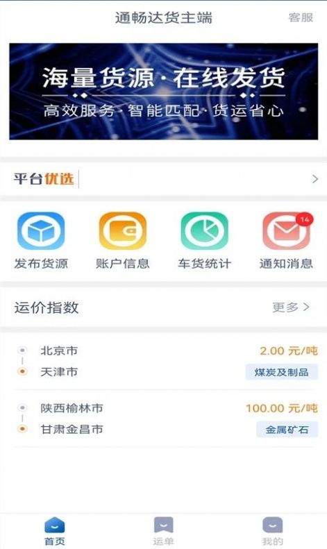 通畅达货主端app手机版