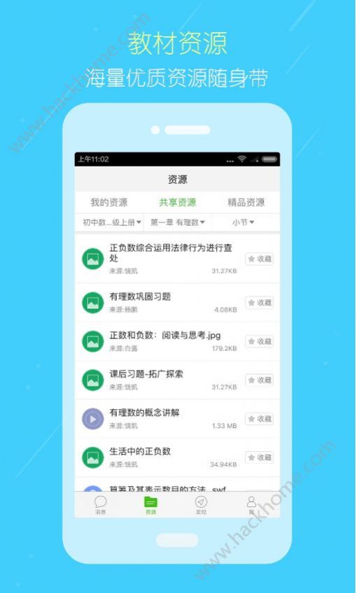 2022国家教育云平台网课免费人教版app图片1