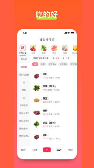 食其时食谱app最新版