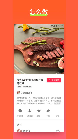 食其时食谱app最新版