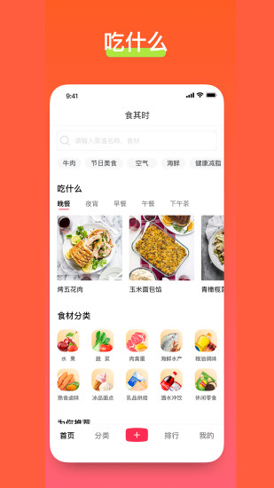 食其时食谱app最新版