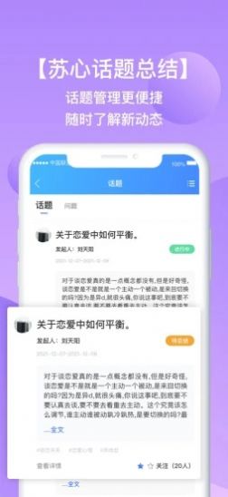 苏心工作台心理服务app最新版