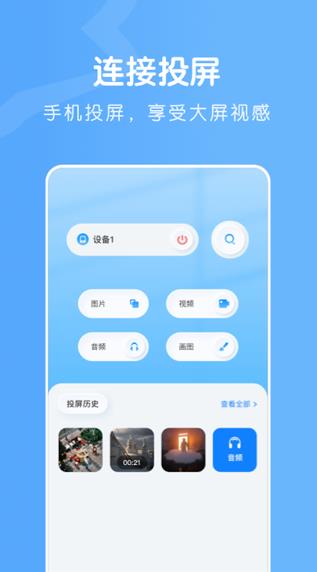 无线连接魔盒app官方版
