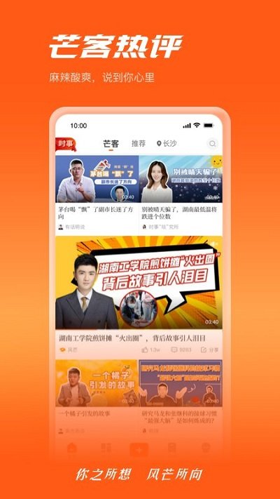 风芒app下载安装2024最新版