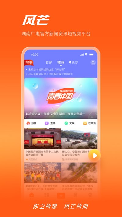 风芒app下载安装2024最新版