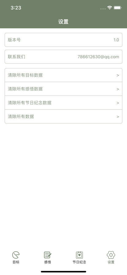 精简生活志目标管理app官方版