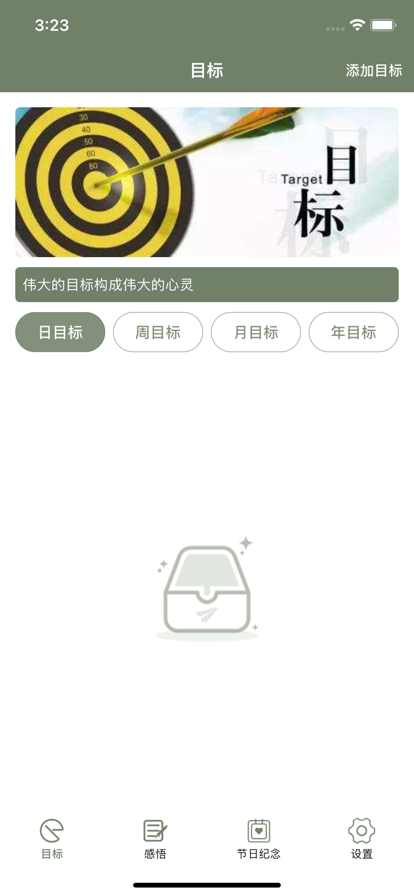 精简生活志目标管理app官方版