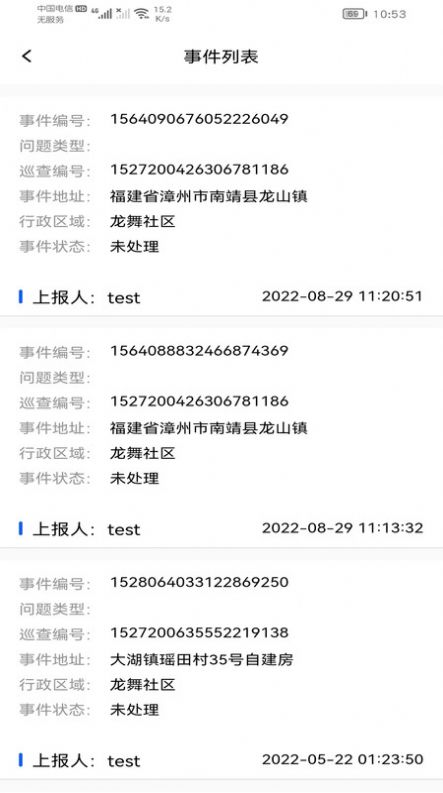 建房安全管理app最新版