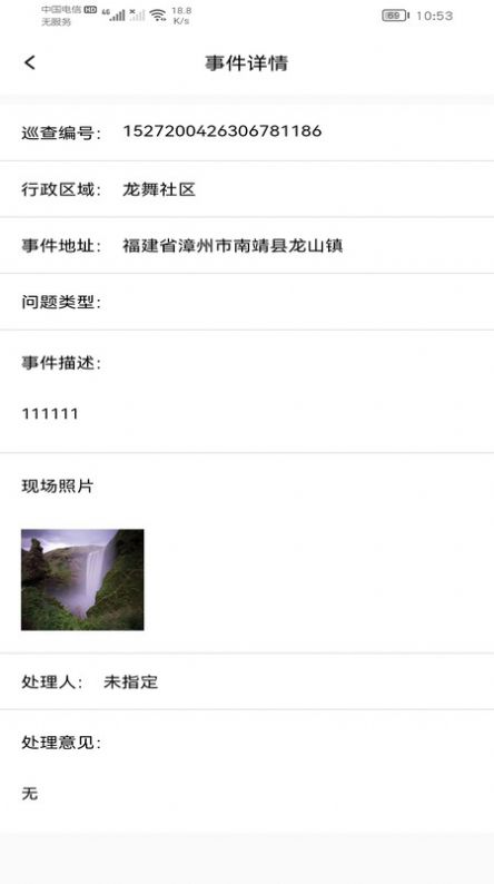 建房安全管理app最新版