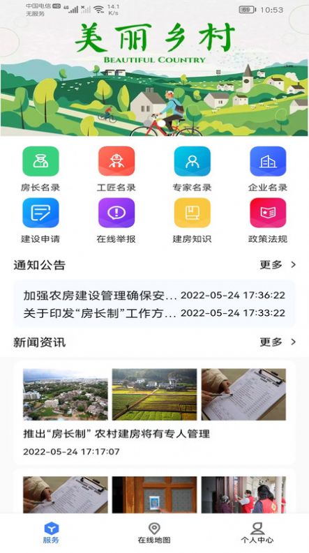 建房安全管理app最新版
