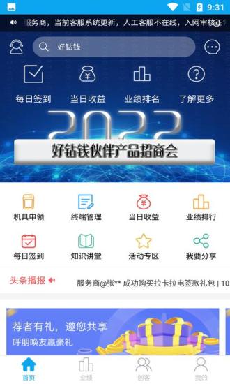 好钻钱销售管理app官方版