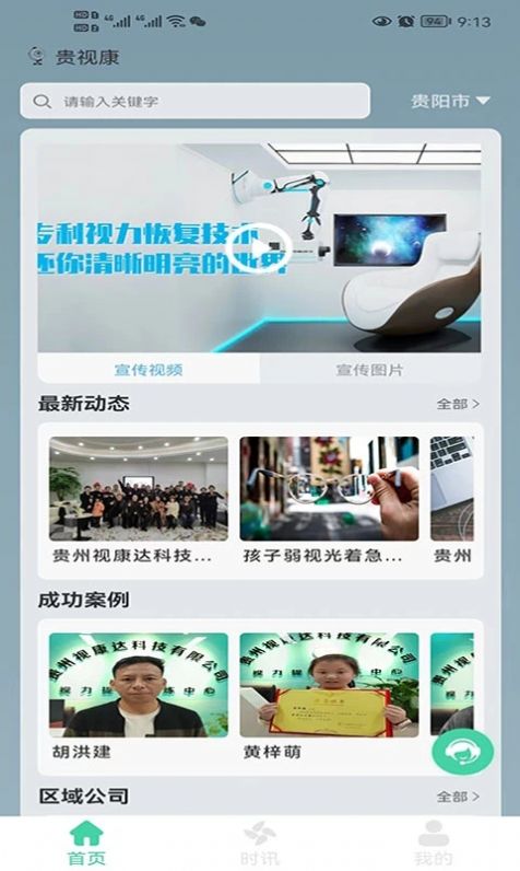 贵视康视力健康app最新版