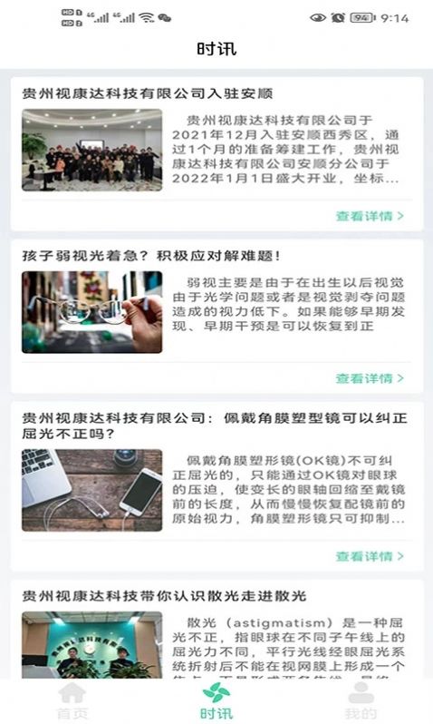 贵视康视力健康app最新版
