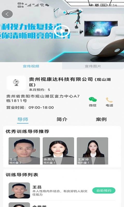 贵视康视力健康app最新版