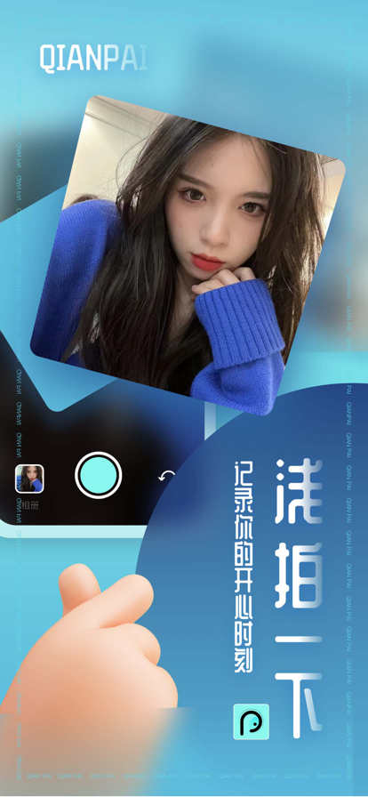 浅拍多元兴趣社区app官方版