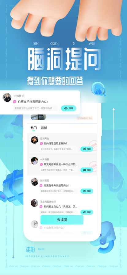 浅拍多元兴趣社区app官方版