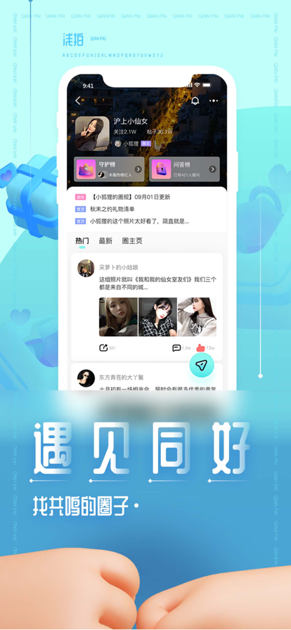 浅拍多元兴趣社区app官方版