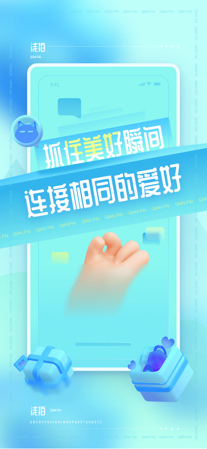 浅拍多元兴趣社区app官方版