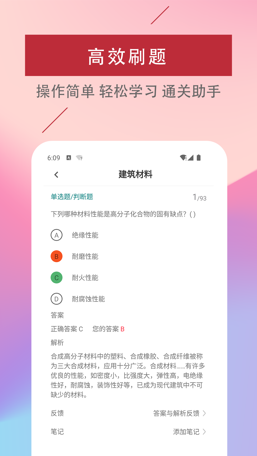 一级注册建筑师易题库app最新版