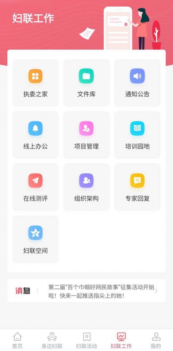 智慧妇联云平台官方APP下载