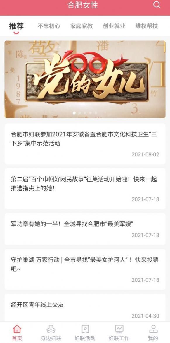 智慧妇联云平台官方APP下载图片1