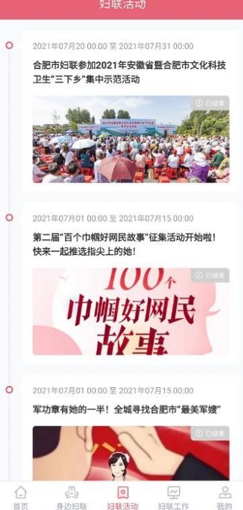 智慧妇联云平台官方APP下载