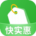 快实惠购物app