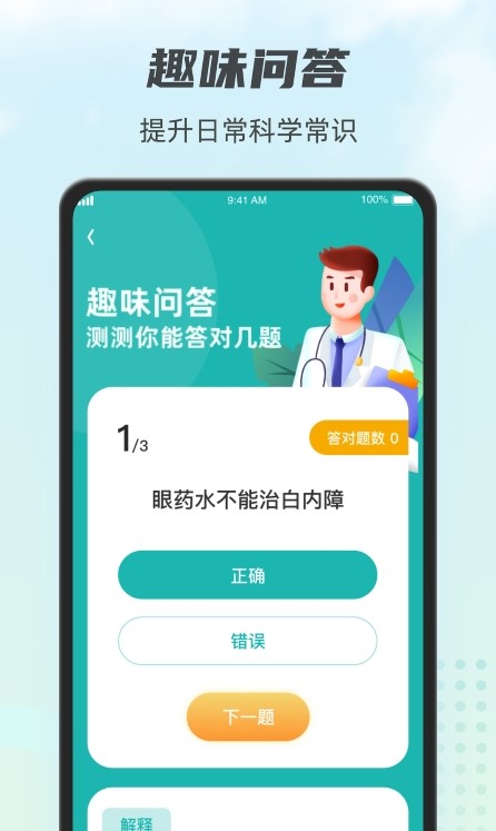 计步小伙伴app最新版图片1
