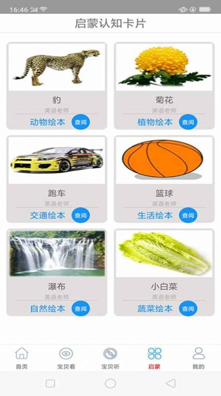启蒙故事动画片大全APP官方下载图片1