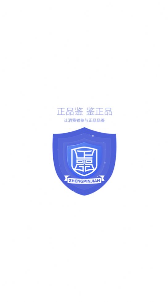 正品鉴购物app安卓版