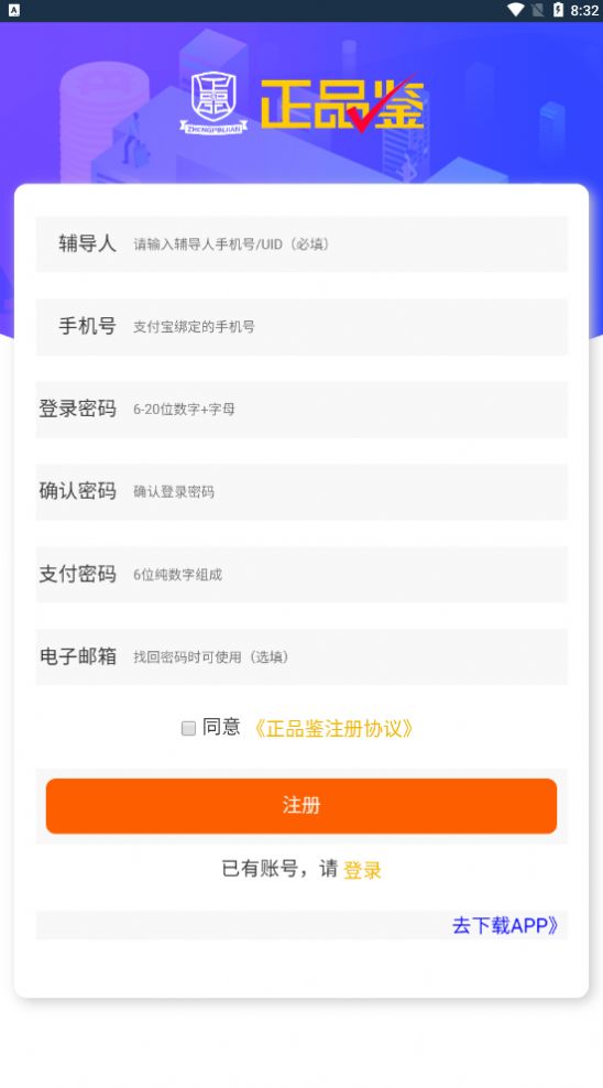 正品鉴购物app安卓版
