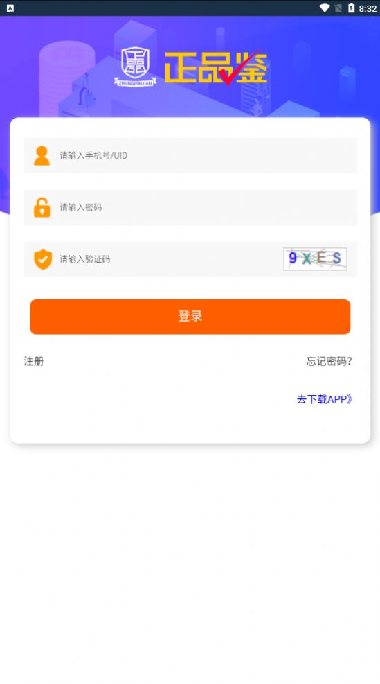 正品鉴购物app安卓版图片1