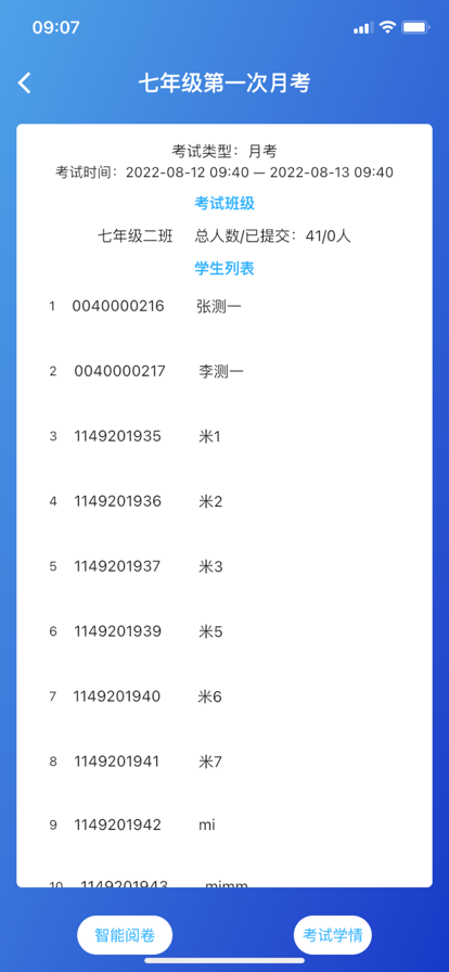精典教学通手机阅卷app官方版图片1