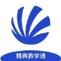 精典教学通手机阅卷app