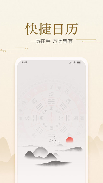 快捷日历软件APP官方版图片1