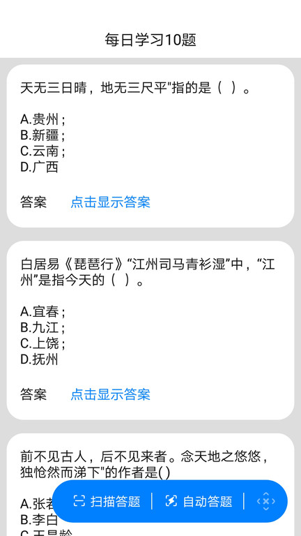 挑战答题助手2.4版本下载安装最新版图片1