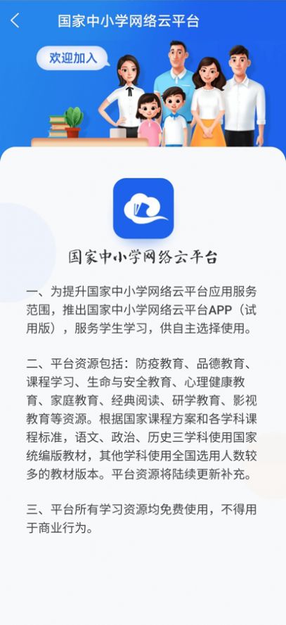 百度搜索国家中小学智慧教育云平台官方app下载手机版图片1