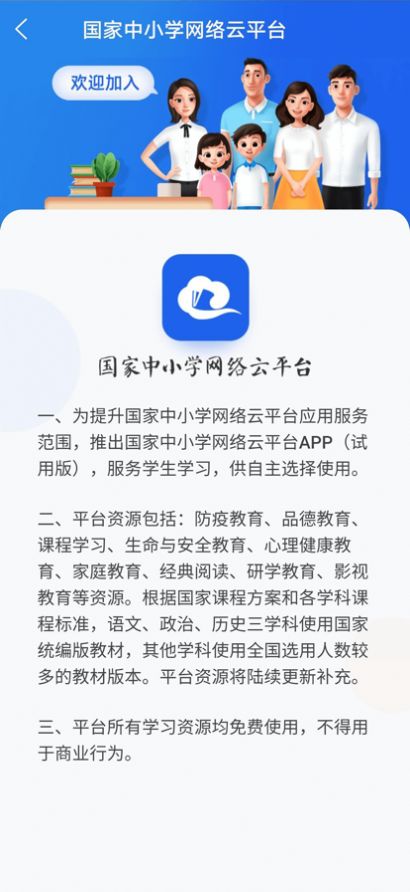 国家中小学智慧教育平台改版升级更新上线官方版图片1
