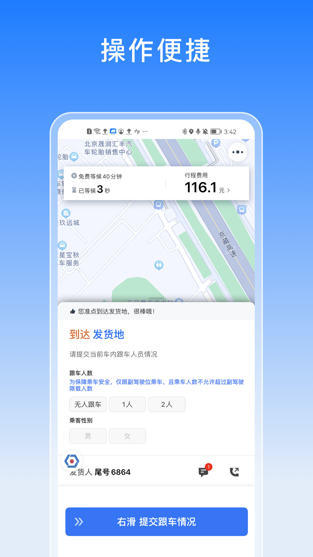 途八方货运app下载司机版图片1