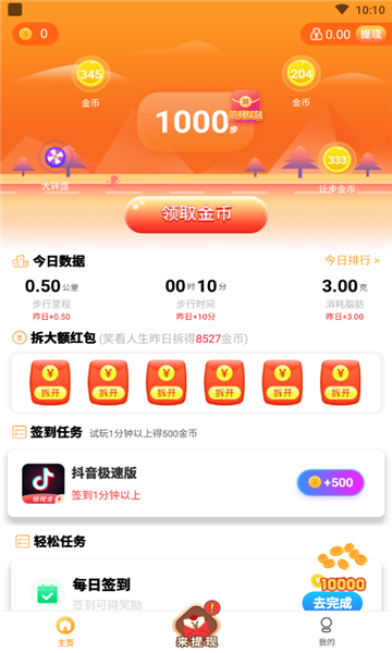 飞虎计步APP官方版图片1