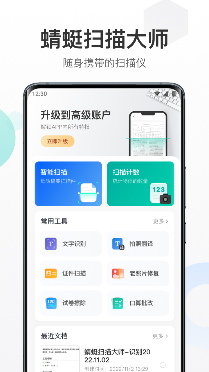 蜻蜓扫描大师下载安装官方APP图片1