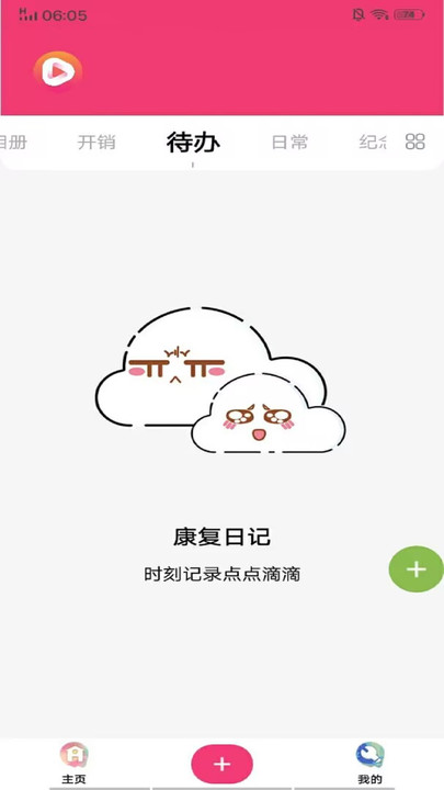 康复日记软件APP官方版图片1