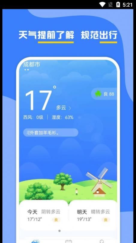 云天气预报下载安装APP最新版图片1