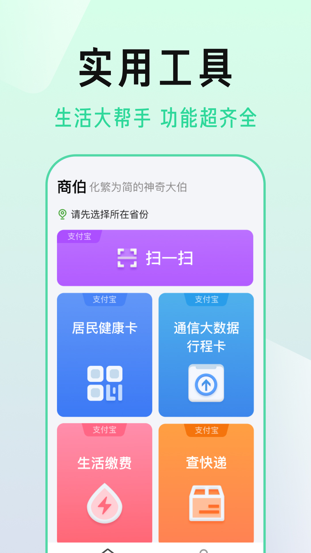 商伯生活服务APP官方版图片1