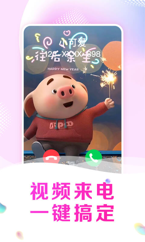趣玩来电秀APP官方版图片1