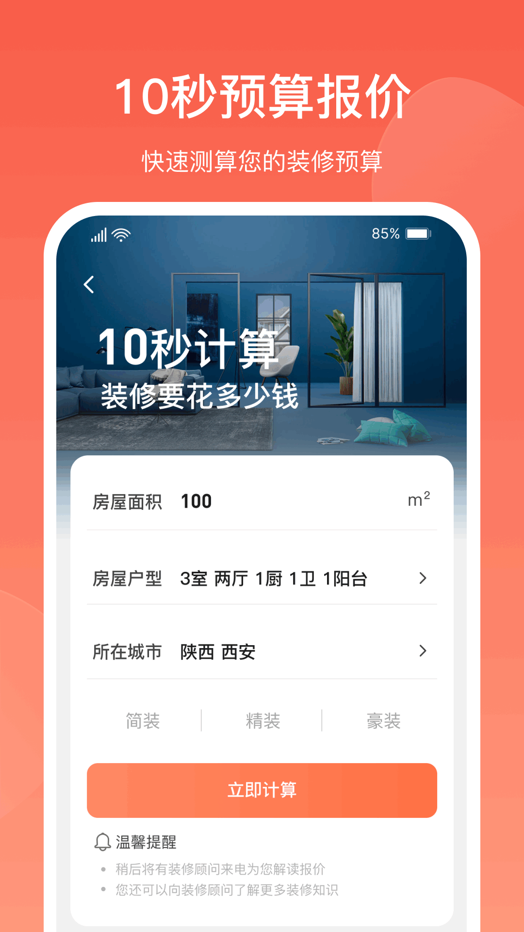 营昕居装修平台官方版图片1